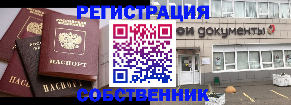 прописка 2025 в Белой Калитве