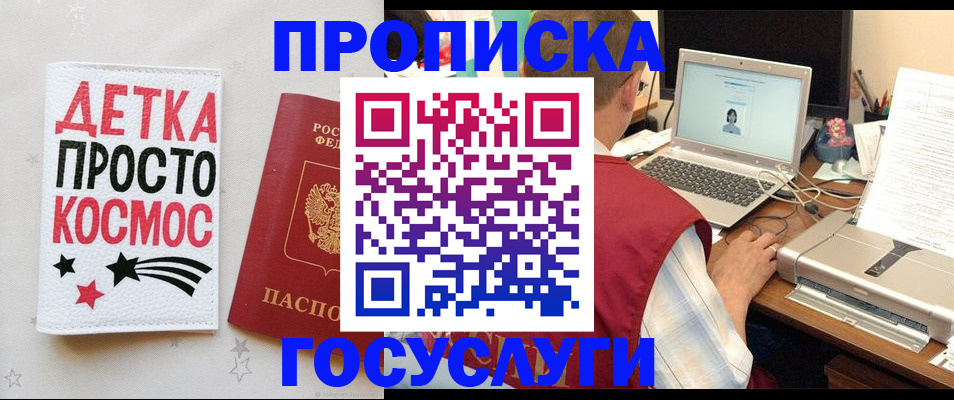 прописка гарантия в Белой Калитве