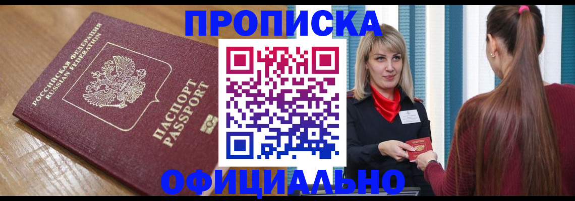 прописка в квартире в Белой Калитве